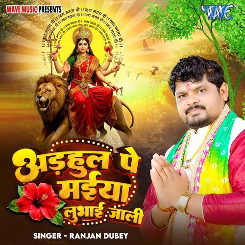 Adahul Pe Maiya Lubhai Jali