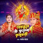 Adhaul Ke Phoolwa Sajawani