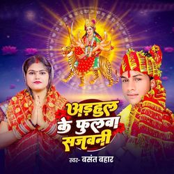 Adhaul Ke Phoolwa Sajawani