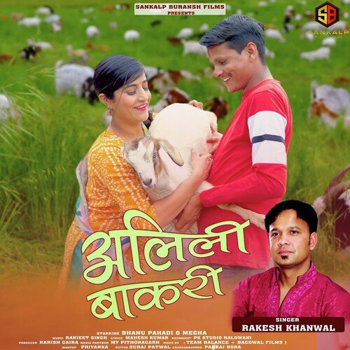 Alili Bakari ( Feat. Rakesh Khanwal )