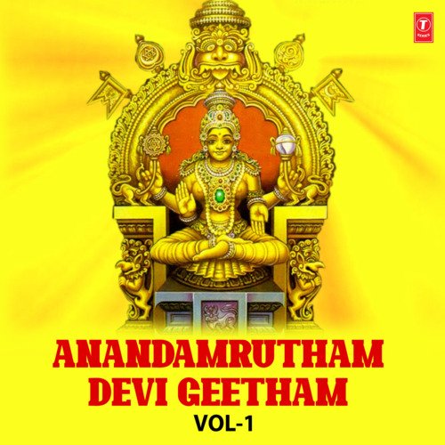 Saraswathi Namasthubhyam (From "Jagadamba Kollurambuke")