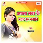 Bhatar Ham Banaib Ho