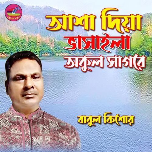 Asha Diya Vhasaila Okul Sagore
