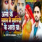 Aso Ke Lagan Me Maliya Ke Sadi Ba