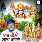 राम जी रो राख भरोसो