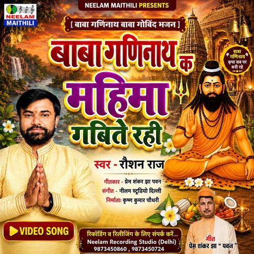 Baba Ganinath Ka Mahima Gabite Rahi