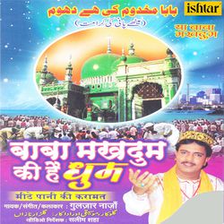 Baba Makhdum Ki Hain Doom - Mithe Pani Ki Karamat