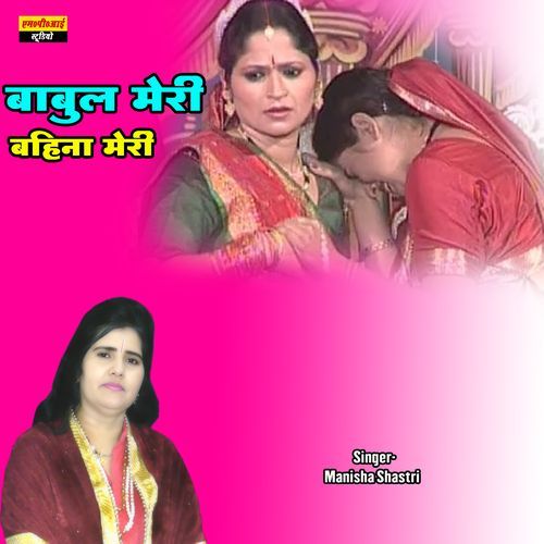 Babul Meri Bahina Meri