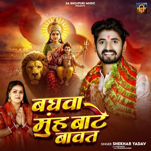 Baghwa Muh Bate Bawat