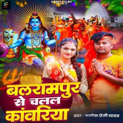 Balrampur Se Chalal Kanwariya