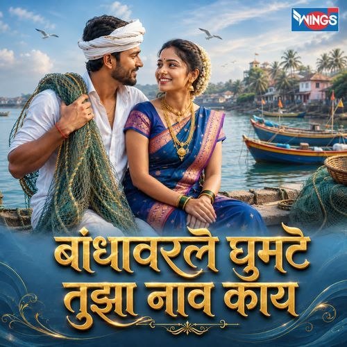 Bandhavarle Ghumte Tujh Naav Kaay