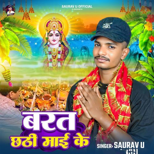 Barat Chhathi Mai Ke