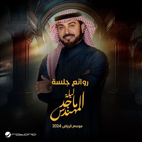 Hattan (Best Of Majid Al Mohandis Night - Live From Riyadh Season 2024) (Best Of Majid Al Mohandis Night - Live From Riyadh Season 2024) cover art