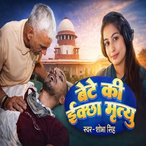 Bete Ki Ekcha Murtu