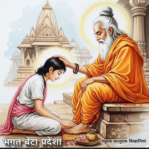 Bhagat Beta Pardesha