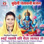 Bhai Chalbe Ki Bera Jagat Se Bundeli Chetavni Bhajan