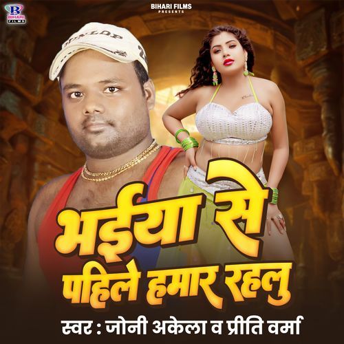 Bhaiya Se Pahile Hamar Rahalu