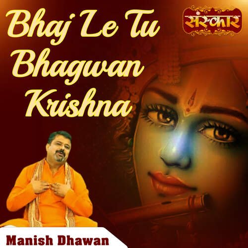 Bhaj Le Tu Bhagwan Krishna