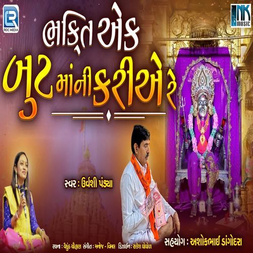 Bhakti Ek But Maa Ni Karie Re