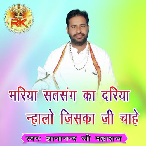 Bhariya Satsang Ka Dariya Nhalo Jiska Ji Chahe