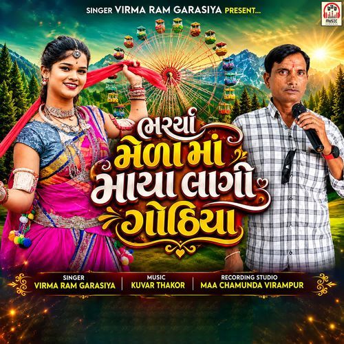 Bharya Mela Ma Maya Lagi Gothiya