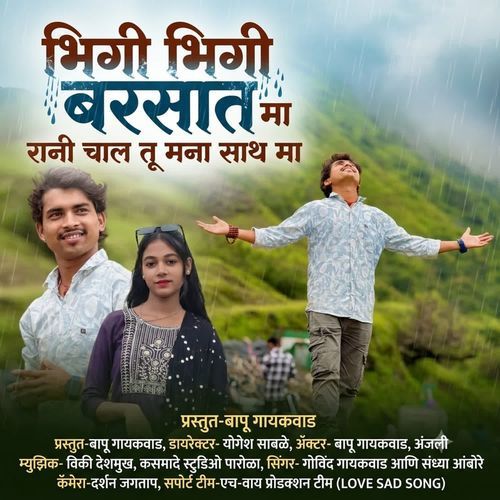 Bheegi Bheegi Barsat Ma Rani Chal Tu Mana Sath Ma