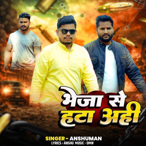 Bheja Se Hata Aahi
