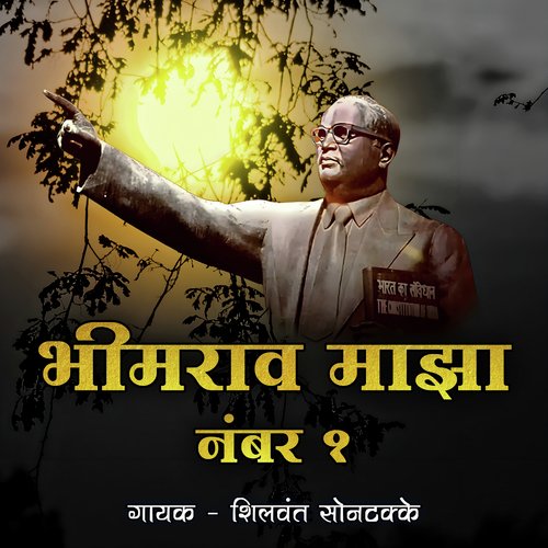 Bhimrao Majha No.1