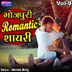 Bhojpuri Romantic Shayari, Vol. 9-GxIAWQwCVkU