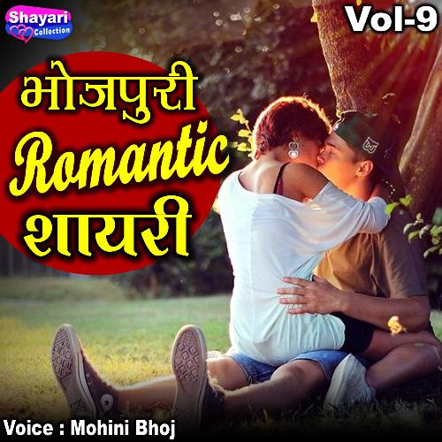 Bhojpuri Romantic Shayari, Vol. 9