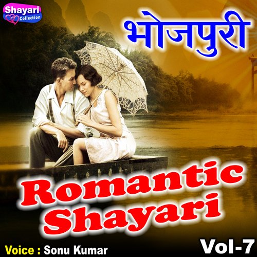 Bhojpuri Romantic Shayari, Vol. 7