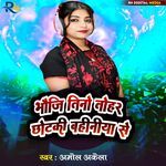 Bhuji Tino Tohr Chhotki Bahiniya Se