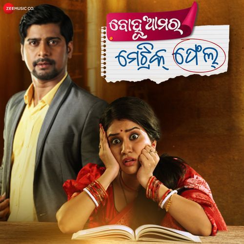 Bohu Amara Matric Fail- Title Track