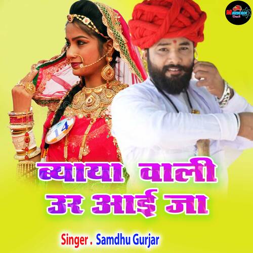 Byaya Wali Ur Aai Ja