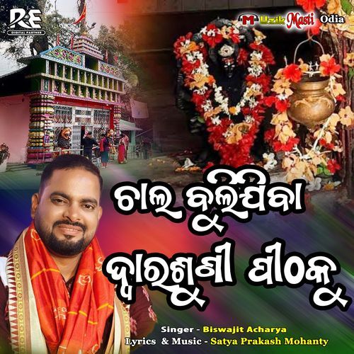 Chal Bulijiba Dwarasuni Pithaku