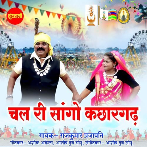 Chal Ri Sango Kachargarh