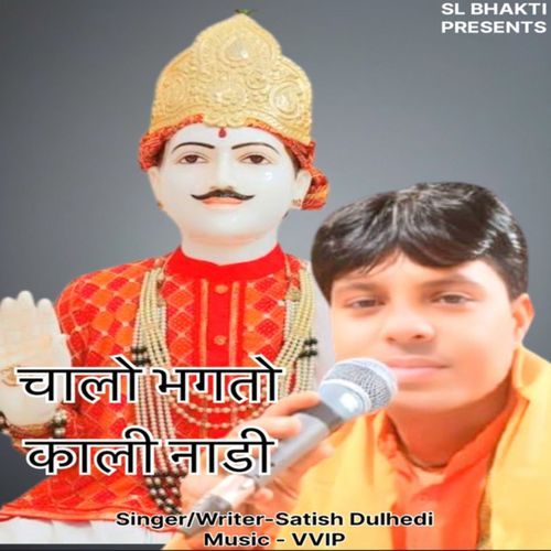 Chalo Bhagto Kali Nadi