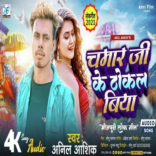Chamar Ji Ke Thokal Bia