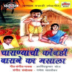 Charanyachi Kombadi Barane Ka Masala