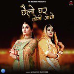 Chelo Ghar Koni Aayo - Single