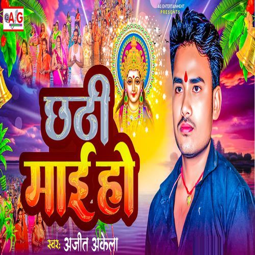 Chhathi Mai Ho