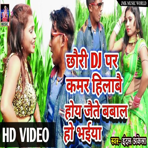 Chhouri DJ Par Kamar Hilabai Hoy Jaite Bawaal Ho Bhaiya