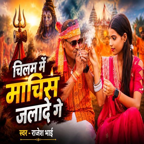 Chilam Me Machis Jalade Ge