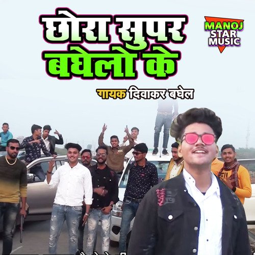 Chora Super Baghelo Ke (Dehati Song)