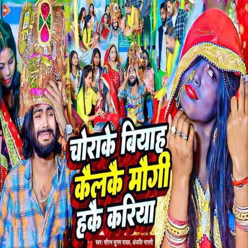 Choraake Beyaah Kelke Mogi Hake Kariya