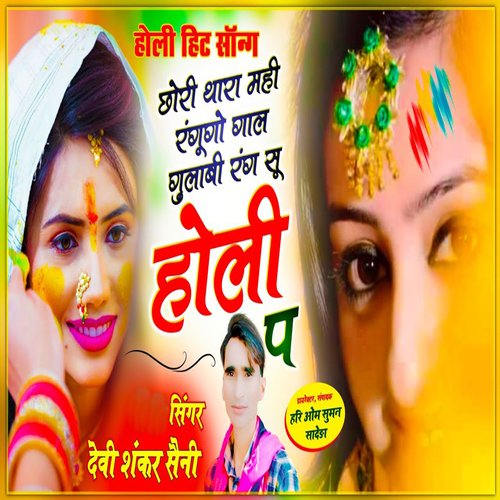 Chori Thara Mahi Rgugo Gaal Gulabi Rang Su Holi P