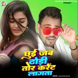 Chuyi Jab Dori Tohar Current lagata