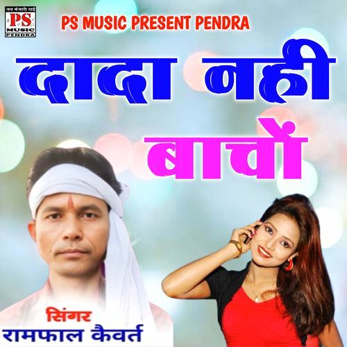 Dada Nahi Bachhe