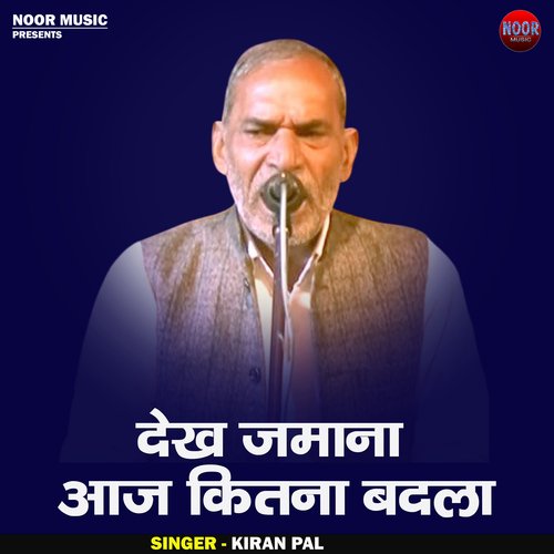 Dekh Jamana Aaj Kitana Badala