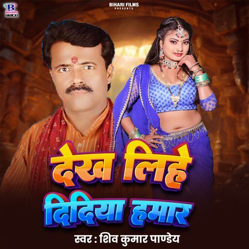 Dekh Lihe Didiya Hamar